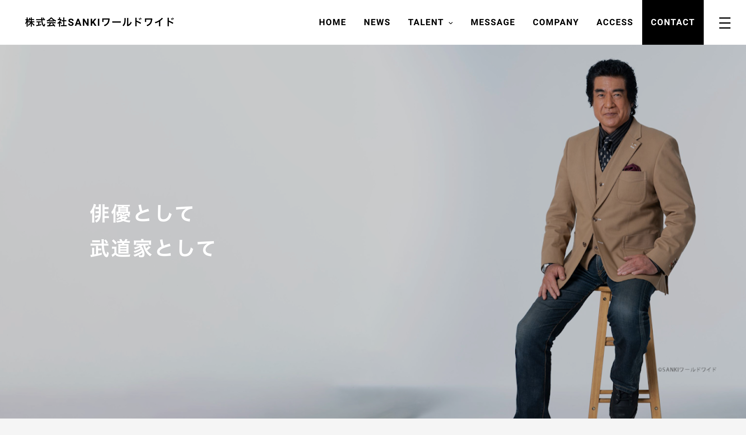 株式会社SANKIワールドワイド